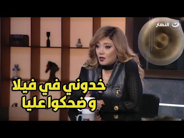 شمس تكشف عن أصعب موقف تعرضت له: واحد خد بنات ڤيلا في العبور.. ونصب عليهم باسمي