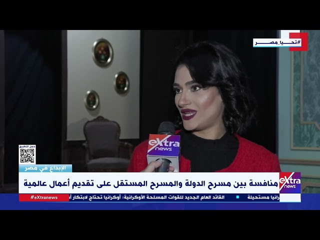 الإبداع في مصر| الفنانة نور القاضي تتحدث عن دورها في مسرحية “الجريمة البيضاء”