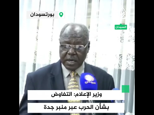 التفاوض بين الجيش السوداني وقوات الدعم السريع عبر منبر جدة