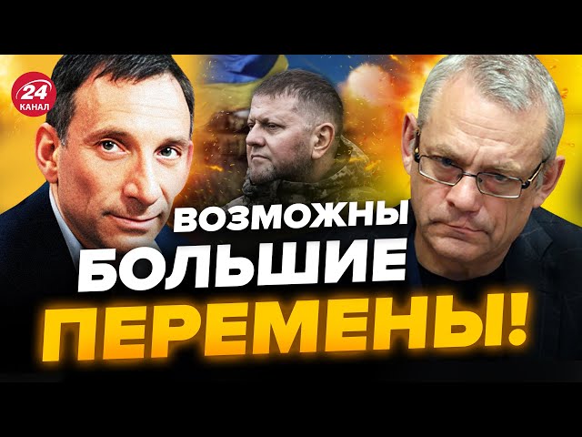 ⚡️ЯКОВЕНКО & ПОРТНИКОВ: Снятие Залужного ставит ВАЖНЫЙ ВОПРОС / ВСПЛЫЛИ БОЛЬШИЕ опасения