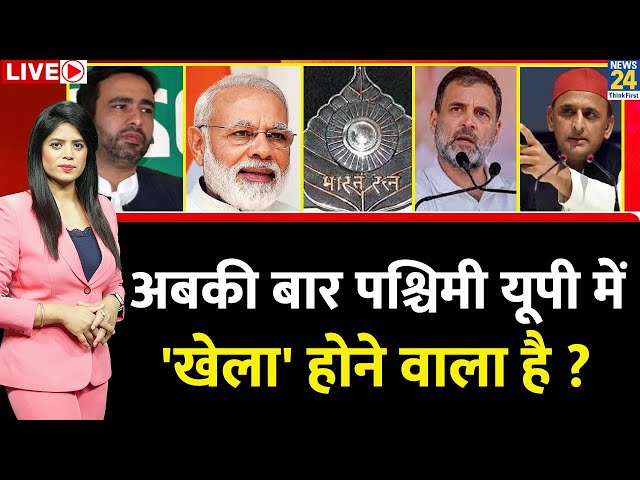 Breaking with Agenda: Swaminathan को सम्मान से संतुष्ट हो जाएंगे देश के किसान ? | PM Modi | Jayant