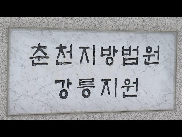 "해변 파라솔 운영권 줘" 살인미수 50대 징역 12년 / 연합뉴스TV (YonhapnewsTV)