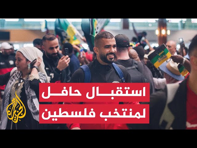 بالأعلام والورود.. استقبال منتخب فلسطين الوطني في مطار كيب تاون