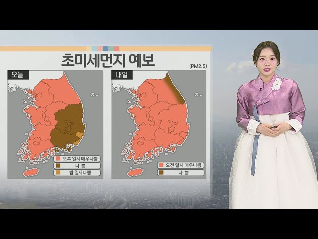 [날씨] 설날, 전국 초미세먼지 비상…내일 체감상 쌀쌀 / 연합뉴스TV (YonhapnewsTV)