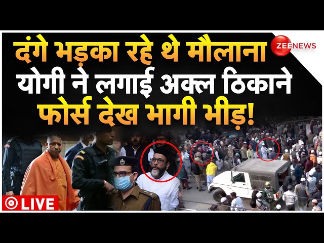 Tension In Bareilly Tauqeer Raza LIVE Update : सीएम योगी ने मौलाना तौकीर का इलाज कर दिया?!| Breaking