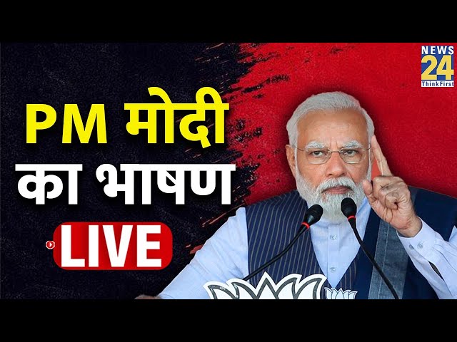 Parliament Live: PM Modi ने सदन में दिया शानदार भाषण, कही ये बात LIVE | Narendra Modi | Delhi