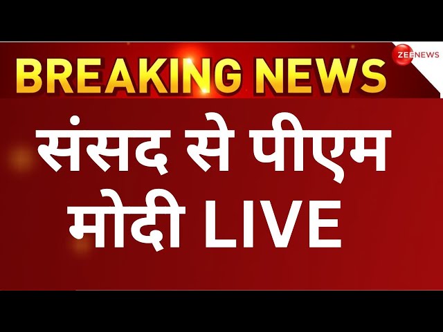 Taal Thok ke LIVE : संसद से पीएम मोदी LIVE  | Ram Mandir | Parliament Session | Owaisi | Modi