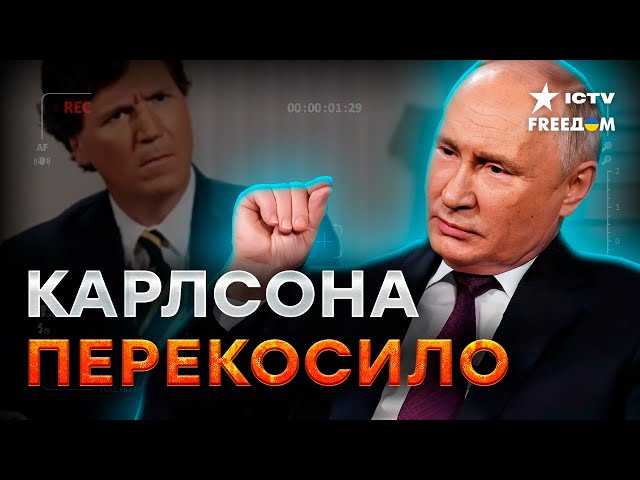 ИНТЕРВЬЮ ПУТИНА Карлсону может обернуться БОЛЬШОЙ ОПАСНОСТЬЮ