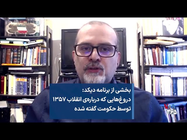 دیکد: دروغ‌هایی که درباره انقلاب ۱۳۵۷ توسط حکومت گفته شده