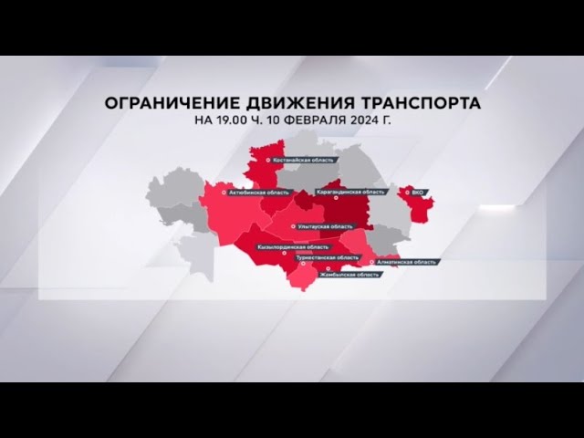 ⁣Движение транспорта ограничили в 9 областях Казахстана
