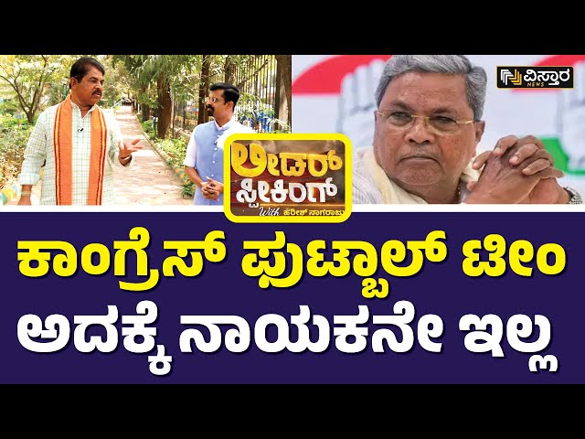 R Ashok Exclusive : Leader Speaking with Harish Nagaraju |: ಮೀಟಿಂಗ್‌‌ನಲ್ಲಿ ಸಿಎಂ ಯಾಕೆ ಬಾಯಿ ಬಿಡ್ಲಿಲ್ಲ?