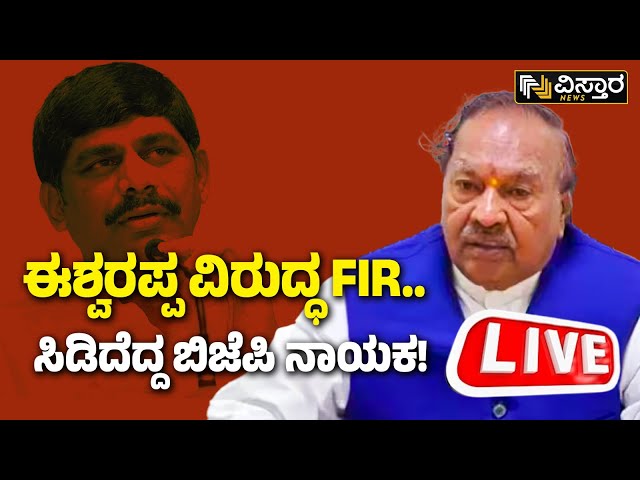 LIVE : KS Eshwarappa Press Meet | Vistara News | Live