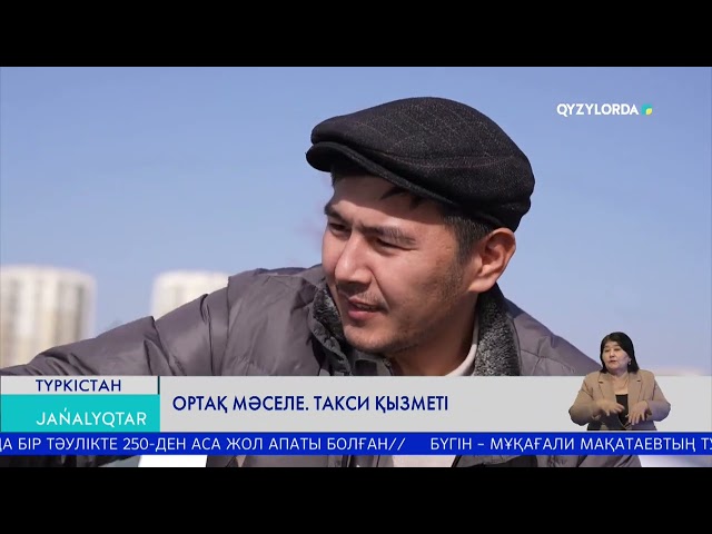 Ортақ мәселе. Такси қызметі