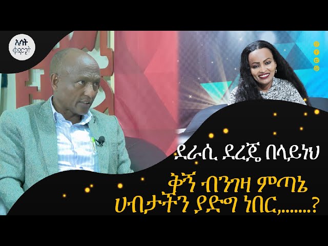 Ethiopia - ቅኝ ብንገዛ ምጣኔ ሀብታችን ያድግ ነበር ...? | ኢሳት ቀዳሚት [Esat Kedamit ] Feb 10 2024