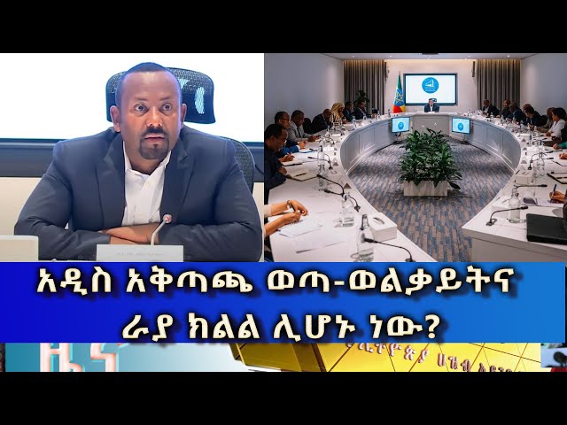 Ethiopia - Esat Amharic News Feb 10 2024