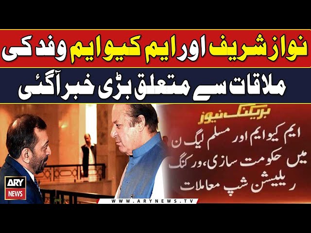 Nawaz Sharif And MQM-P delegation Meeting | Inside News | Elections 2024