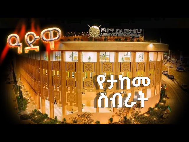 Ethiopia - የታከመ ስብራት | Esat Feb 10 2024