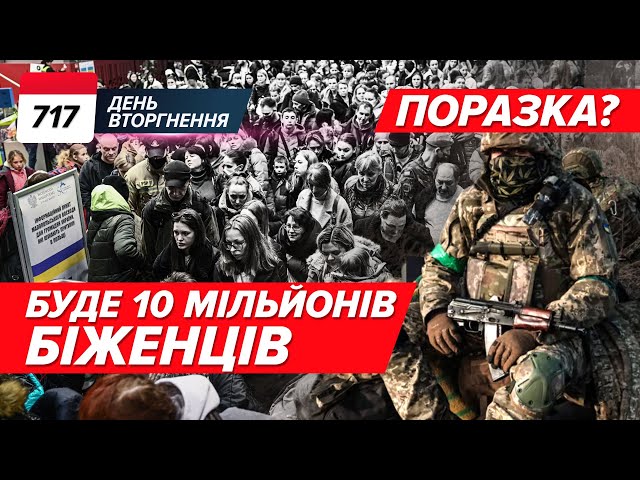 ⚡️Наступ УСЮДИ ️ Війна на ДЕСЯТИЛІТТЯ  10 МЛН біженців? 717 день