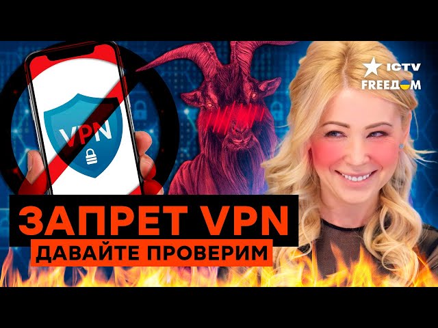 ⁣VPN – ПОРТАЛ в АД!  БЕЗДАРНЫЕ попытки Кремля ЗАБЛОКИРОВАТЬ СЕРВИС обернутся... | Давайте проверим!