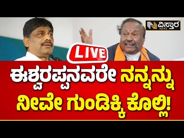 LIVE :DK Suresh Press Meet |KS Eshwarappa |DKS|Siddaramaiah |Congress Protest Against KS Eshwarappa