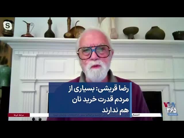 رضا قریشی: بسیاری از مردم قدرت خرید نان هم ندارند