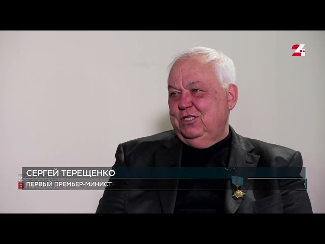 ⁣Сергей Терещенко – первый премьер-министр Казахстана| Специальный репортаж