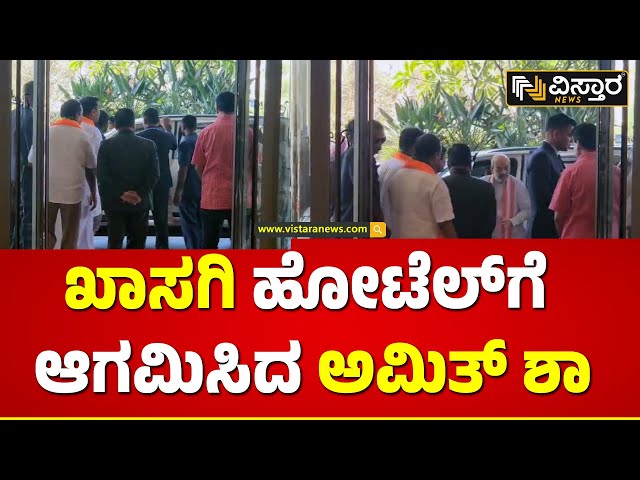 Amith Shah Visiting Hotel : ಸ್ವಾಗತ ಕೋರಿದ ಸಂಘಟನಾ ಪ್ರಧಾನ ಕಾರ್ಯದರ್ಶಿ ರಾಜೇಶ್ | Vistara News