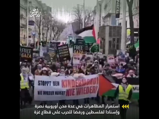 استمرار المظاهرات في عدة مدن أوروبية نصرة وإسنادا لفلسطين ورفضا للحرب المتواصلة على قطاع غزة