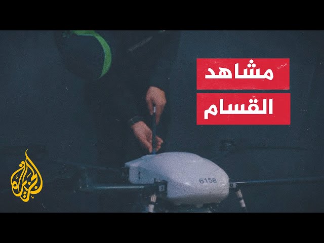 القسام تعرض مشاهد لطائرة كواد كابتر تم الاستيلاء عليها أثناء مهمة استخباراتية شمال قطاع غزة