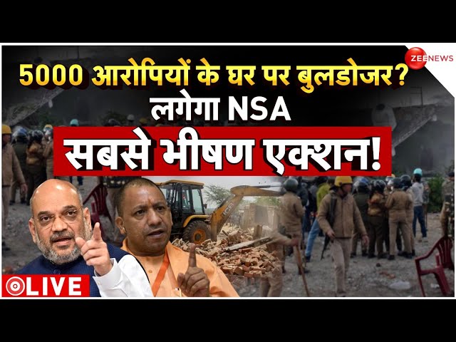 CM Yogi Action On Haldwani Violence LIVE : 5000 आरोपियों के घर पर बुलडोजर ? थर-थर कांपे उपद्रवी...!