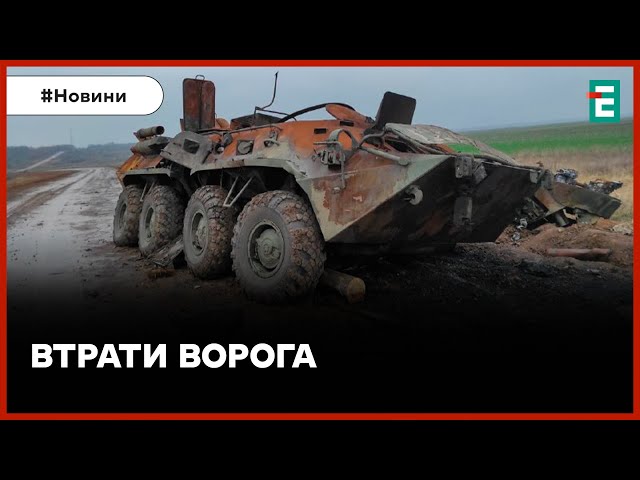 ☠️930 мертвих окупантів, 12 танків, 14 ББМ, 16 артсистем та 22 безпілотники | Втрати ворога