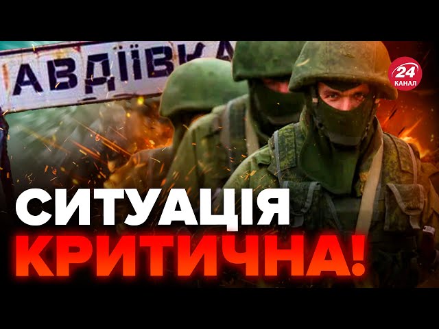 ⚡️Екстрені новини З АВДІЇВКИ! Окупанти ПРУТЬ, почалось пекло / Що відбувається ПРЯМО ЗАРАЗ?