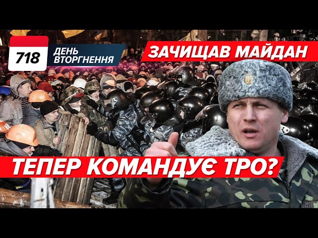 ⁣⚡️Хто такий Ігор Плахута? Генерал, який зачищав МайданКримський міст, спиш?Анонс від ВМС - 718 день