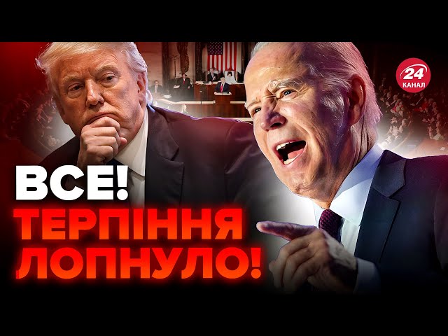 У Байдена НЕ СТРИМАЛИ слів! Рознесли ТРАМПА при всіх / Білий дім РОЗЛЮЧЕНИЙ не на жарт