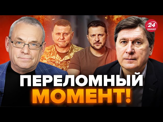 ⁣❗ЯКОВЕНКО&ФЕСЕНКО: Возможные ПРИЧИНЫ отставки Залужного / Зеленский был НЕДОВОЛЕН этим