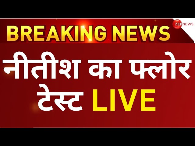 Bihar Floor test LIVE: Nitish Kumar Vs Tejashwi Yadav | Bihar Vidhan Sabha LIVE | RJD Vs NDA| Manjhi