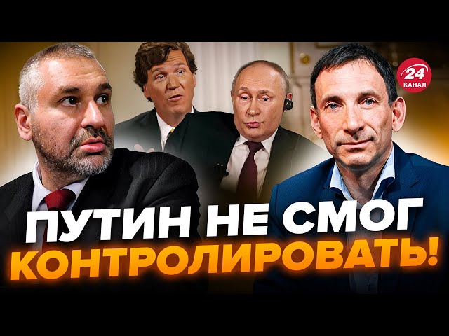 ФЕЙГИН & ПОРТНИКОВ: Путин проговорился без СУФЛЕРА! ДВОЙНИК справился бы лучше / ПУБЛИКА в шоке