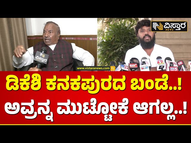 Pradeep Eshwar Slams KS Eshwarappa | ಬಾಯಿ ಮುಚ್ಚಿಕೊಂಡು ತೆಪ್ಪಗೆ ಇರಬೇಕು..! | DK Shivakumar