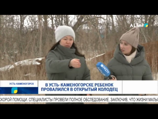 ⁣В Усть-Каменогорске ребенок провалился в открытый колодец