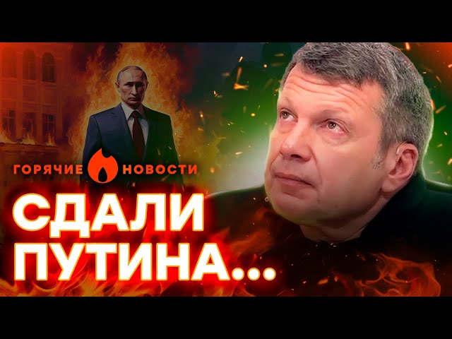 В России МОЖНО...НЕ ВСЕ! Соловьев ПРИЗНАЛСЯ... | ГОРЯЧИЕ НОВОСТИ 12.02.2024