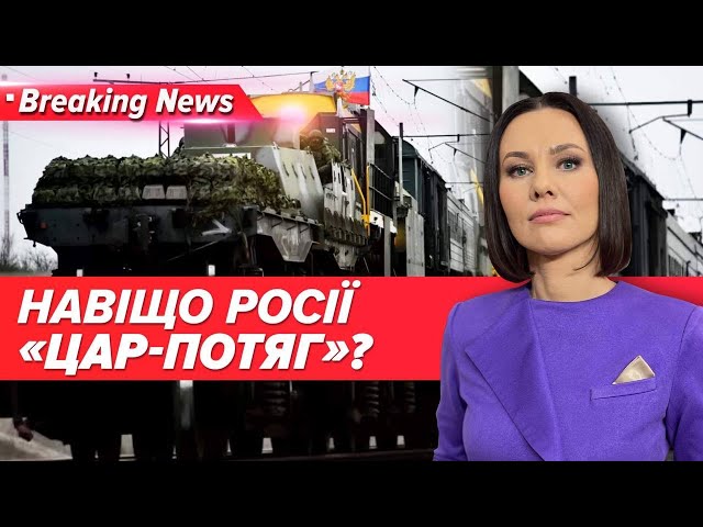 Лінія оборони з ВАГОНІВ? Окупанти зробили ЦАР-ПОТЯГ | Незламна країна | ОНЛАЙН | 5 канал | 12.2.24