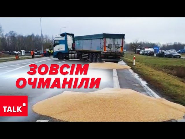 ⁣⚡️Польські фермери СКАЗИЛИСЯ! Висипали зерно просто на дорогу