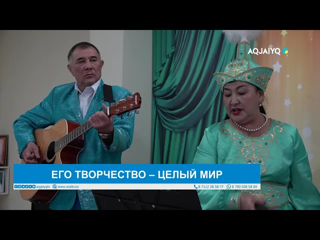 ЕГО ТВОРЧЕСТВО – ЦЕЛЫЙ МИР