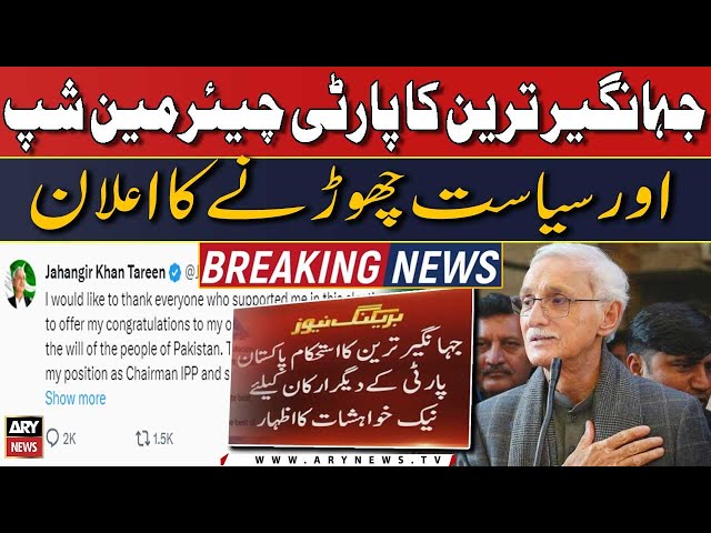 ⁣Jahangir Tareen left Politics, resigned from party chairmanship | Big News
