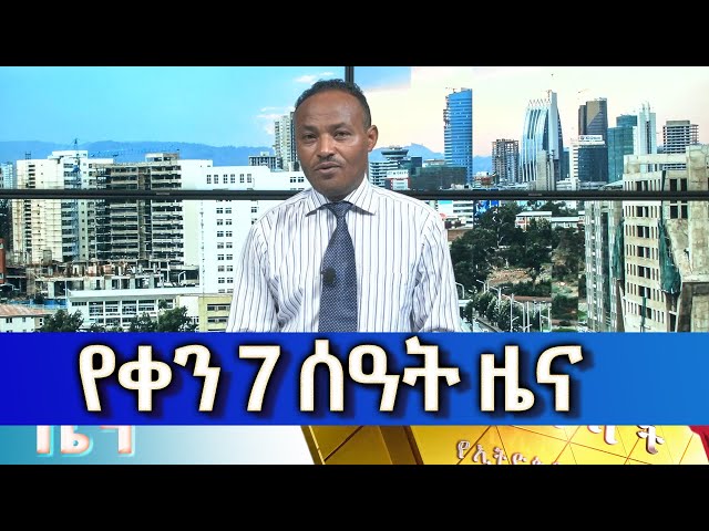 Ethiopia -Esat Amharic Day time news Feb 12 2024