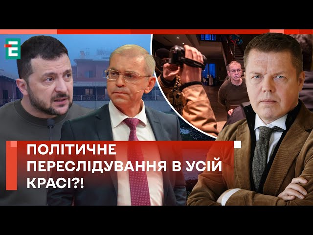 ⁣⚡️ОБШУКИ у Пашинського! ЩО ВІДОМО?