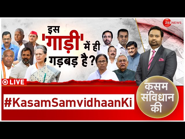 Kasam Samvidhan Ki LIVE : कांग्रेस.. कैसे ले 'पिकअप'? | Congress |2024 Lok Sabha Elections