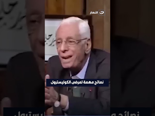 نصائح لمرضى الكوليسترول