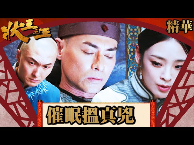 ⁣狀王之王｜催眠搵真兇 (Eng／繁／簡字幕)｜王浩信｜金剛｜姚子羚｜第10集劇集精華｜TVB港劇精華｜#劇集 #港劇 #電視劇