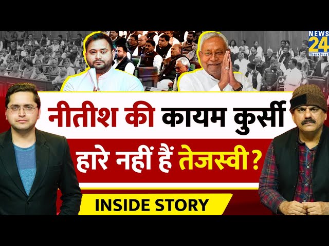 Tejashwi की Nitish को ललकार, अभी नहीं हुई है हार! THE INSIDE STORY। Sanjeev Trivedi, Himanshu Mishra